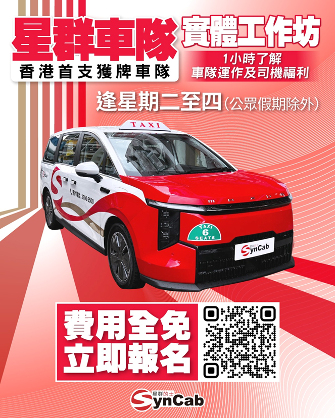 星群車隊實體工作坊