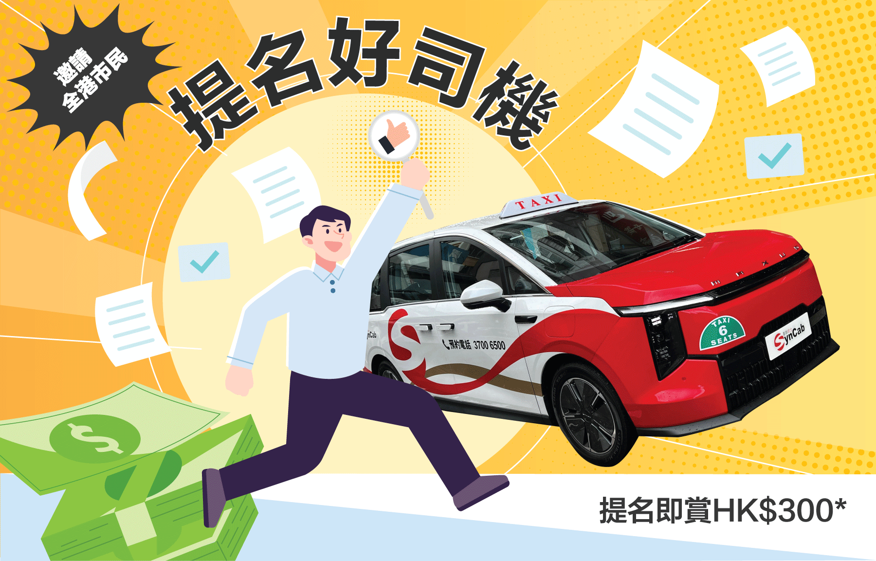 的士車隊司機招募
